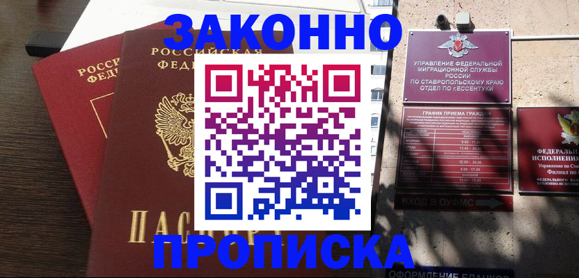 купить прописку в Большом Камне