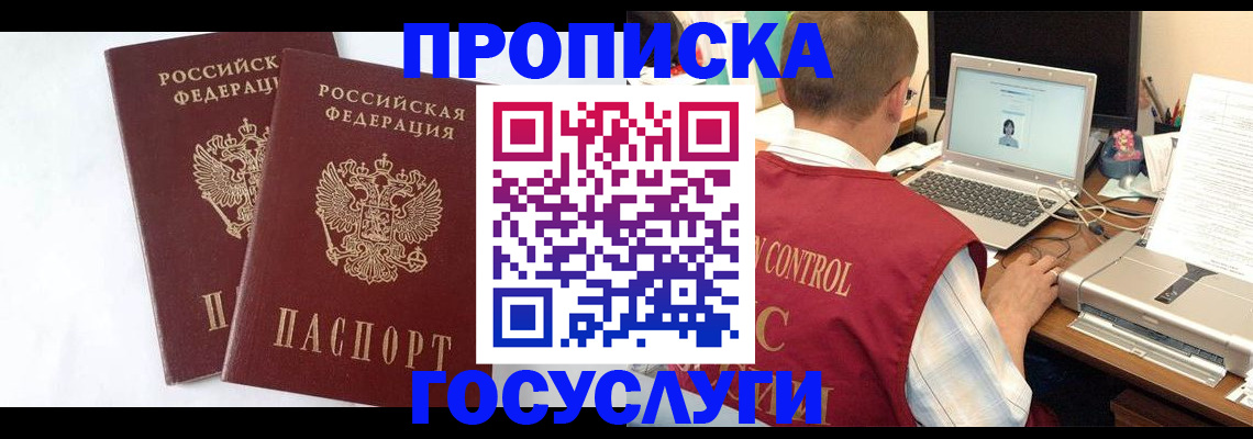 прописка гарантия в Большом Камне